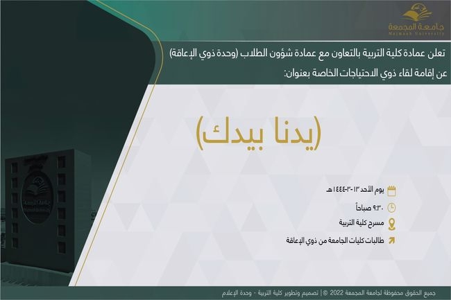 يدنا بيدك