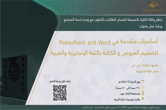 دعوة لحضور ورشة عمل بعنوان (أساسيات متقدمة في PowerPoint and Word لتصميم العروض و الكتابة باللغة الإنجليزية والعربية)