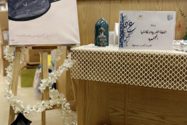 اليوم العالمي للغة العربية