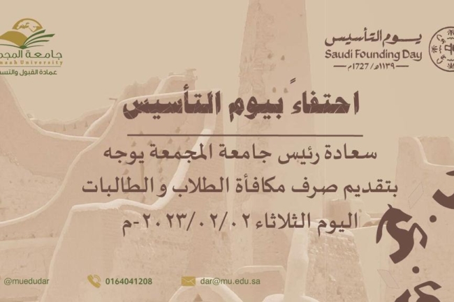 يوم التاسيس
