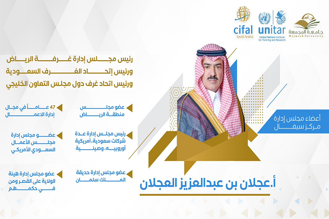 انضمام سعادة الأستاذ عجلان بن عبدالعزيز العجلان إلى عضوية مجلس إدارة مركز سيفال السعودية