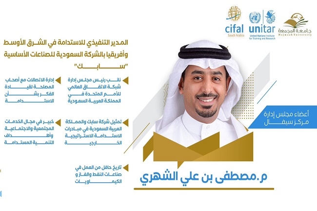 انضمام سعادة المهندس مصطفى بن علي الشهري إلى عضوية مجلس إدارة مركز سيفال السعودية