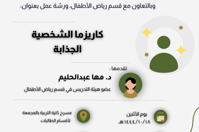 كاريزما الشخصية الجذابة.