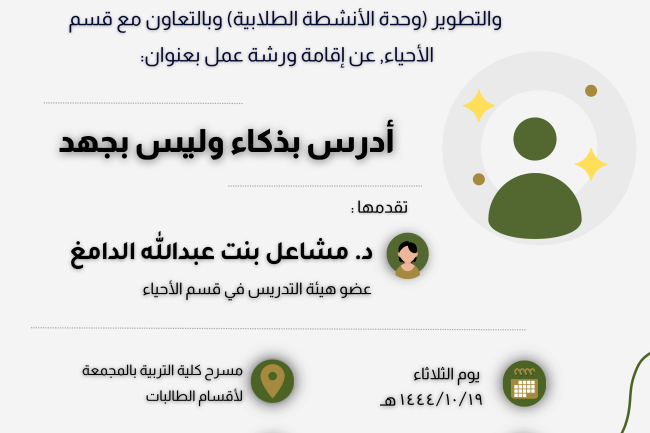 أدرس بذكاء وليس بجهد.