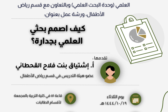 كيف اصمم بحثي العلمي بجدارة؟