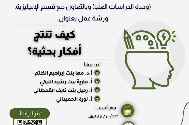 كيف تنتج أفكار بحثية؟