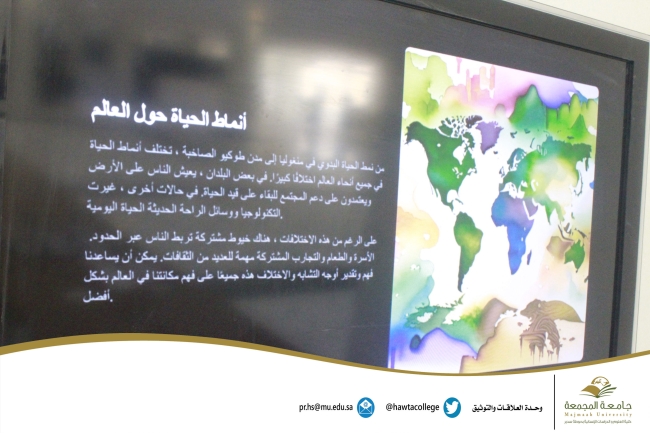 برنامج ثقافي بعنوان "أساليب الحياة حول العالم"