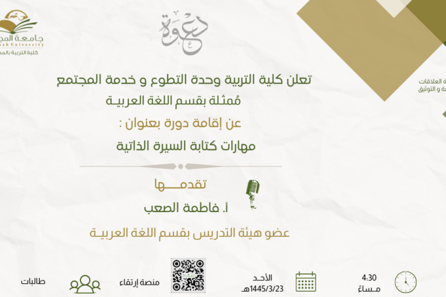 (مهارات كتابة السيرة الذاتية)