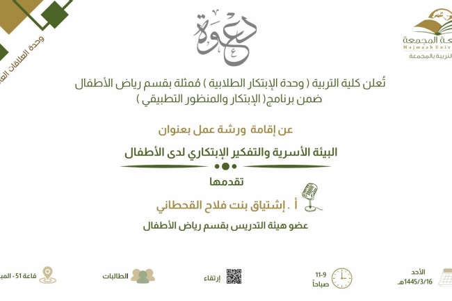 البيئة الأسرية والتفكير الإبتكاري لدى الأطفال
