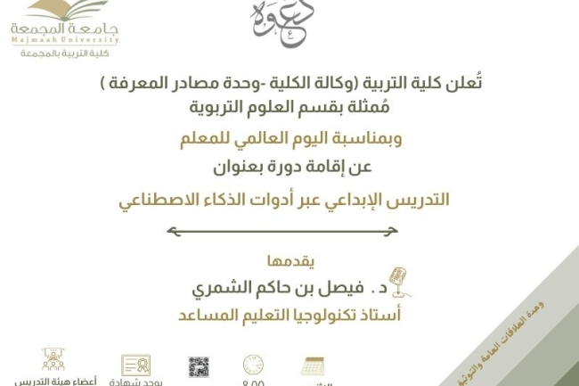 اليوم العالمي للمعلم 