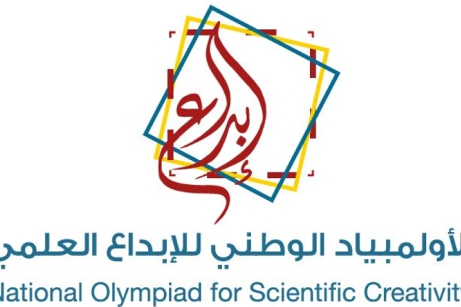 الأولمبياد الوطني للإبداع العلمي