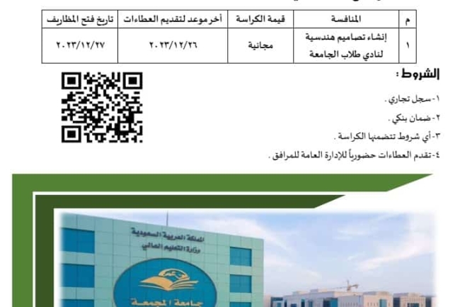 اعلان منافسة