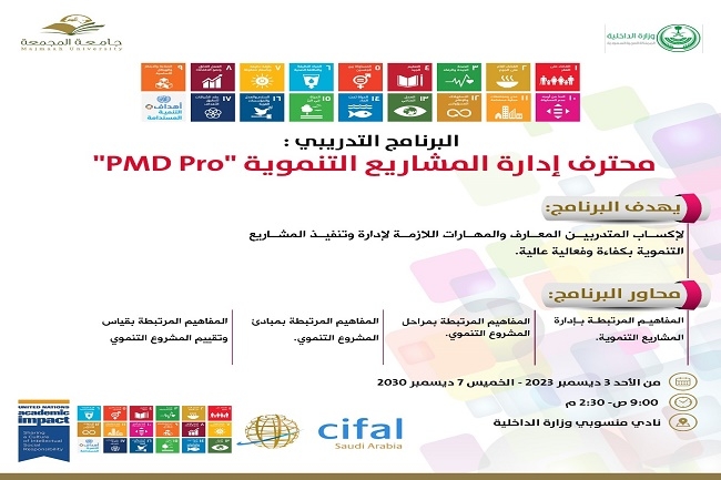 مركز سيفال السعودية ينفذ البرنامج التدريبي: محترف إدارة المشاريع التنموية PMD Pro
