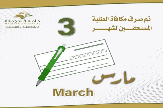 مكافاة شهر 3