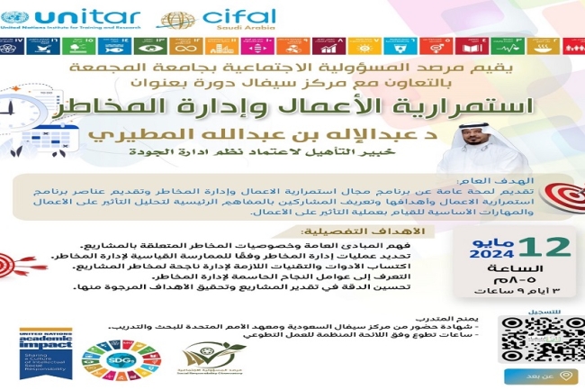 مركز سيفال يطلق برنامج تدريبياً بعنوان : استمرارية الأعمال وإدارة المخاطر 