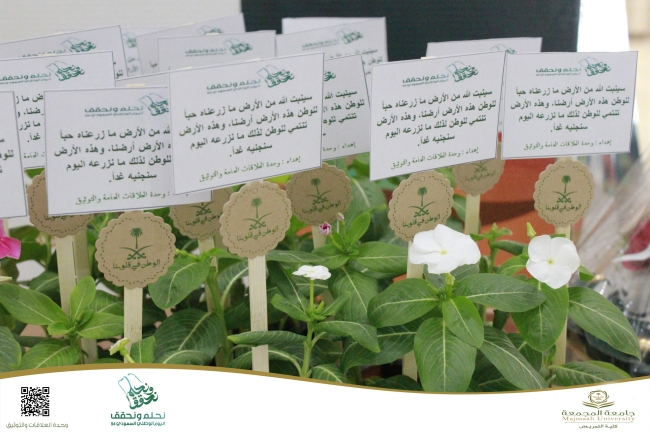 كلية التمريض تقيم فعالية بمناسبة اليوم الوطني السعودي 94