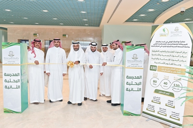 جامعة المجمعة