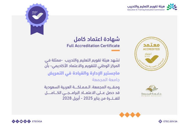 ماجستير الإدارة والقيادة في التمريض