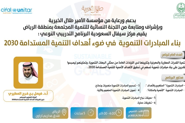 سيفال السعودية يختتم النسخة الثانية من برنامج "بناء المبادرات التنموية"