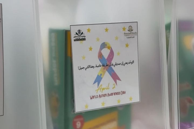 التوحد 