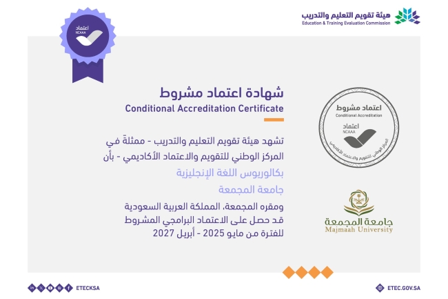الجامعة تحصل على الاعتماد البرامجي المشروط في بكالوريوس اللغة الإنجليزية