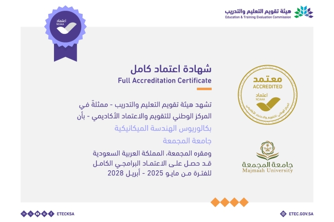 الجامعة تحصل على الاعتماد البرامجي الكامل في بكالوريوس الهندسة الميكانيكية
