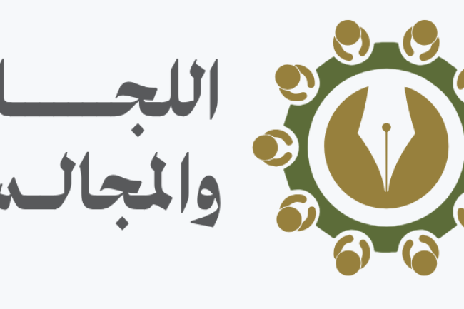 Committees and Councils