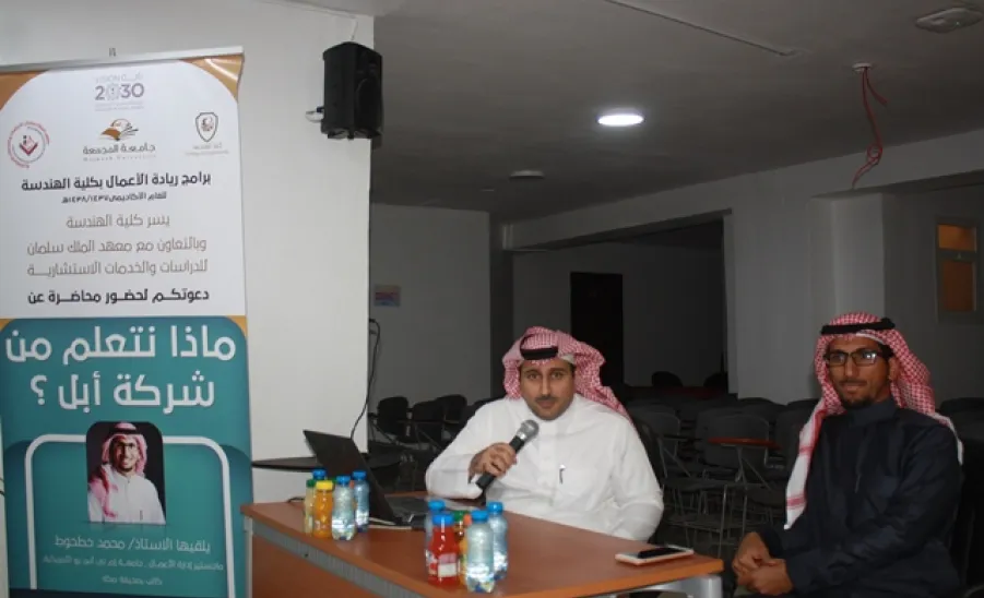 كلية الهندسة بالتعاون مع معهد الملك سلمان يقيمان  محاضرة بعنوان   " ماذا نتعلم من شركة آبل " - 