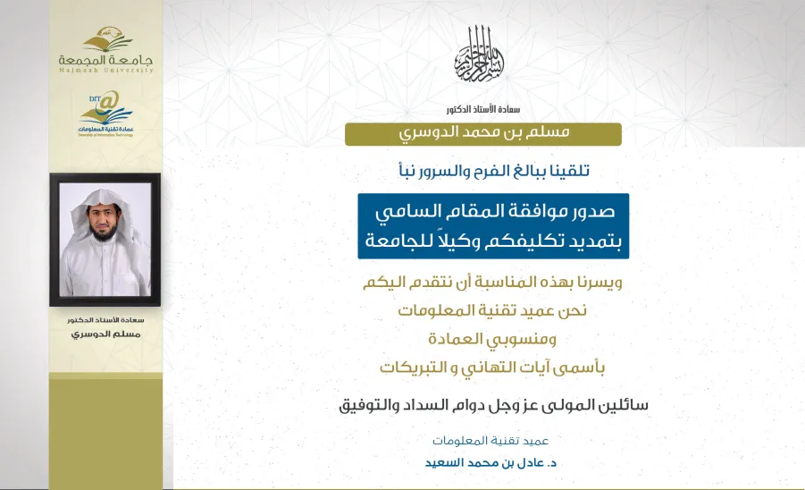 منسوبي عمادة تقنية المعلومات يتقدمون بالتهنئة لسعادة وكيل الجامعة - 