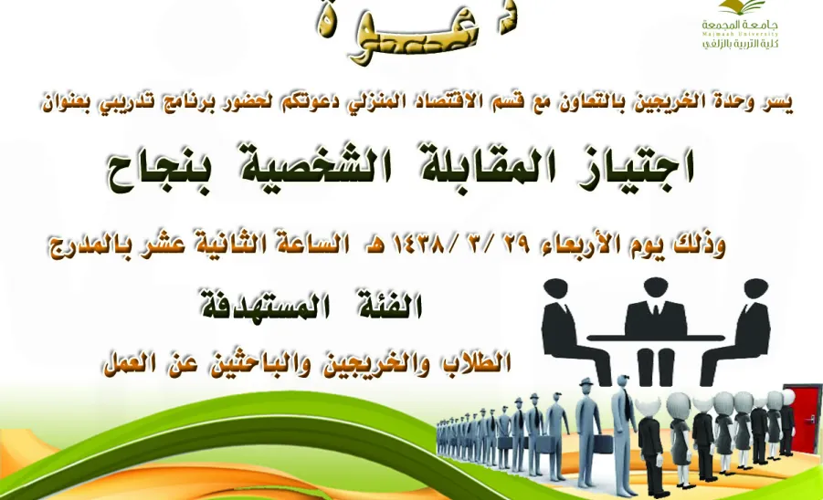 HOW TO SUCCESSFULLY PASS A PERSONAL INTERVIEW - 