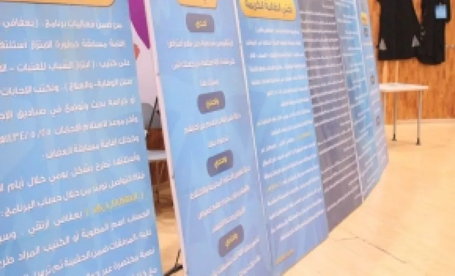 كلية التربية بالزلفي تقيم برنامج العروة الوثقى - 