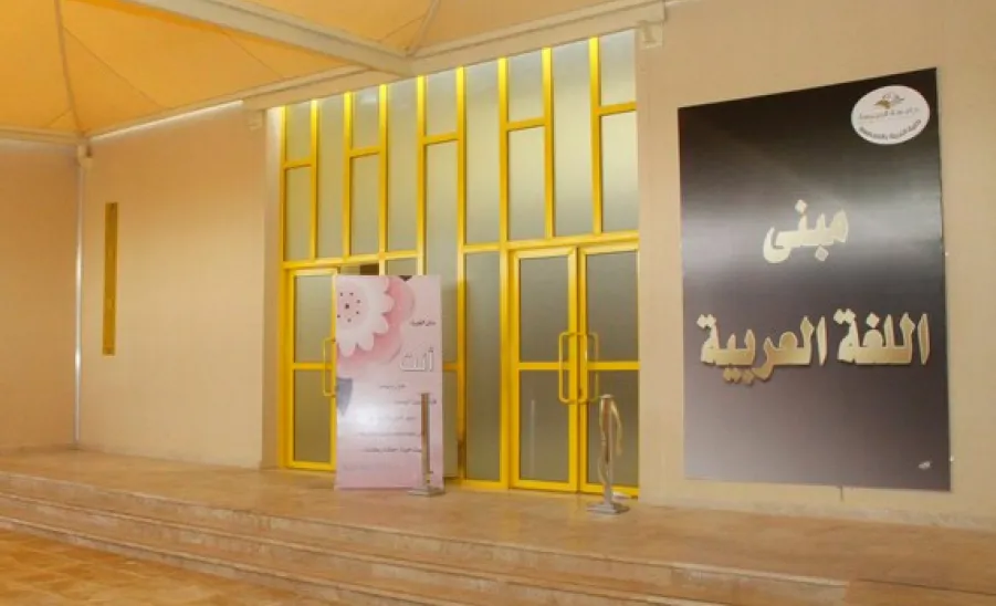 Department Of Arabic Language In Collaboration With The Unit Of Student Activity Celebrates Eid Al Adha - 