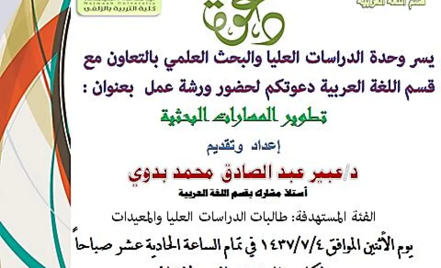 Training Session on Developing Research Skills - 
