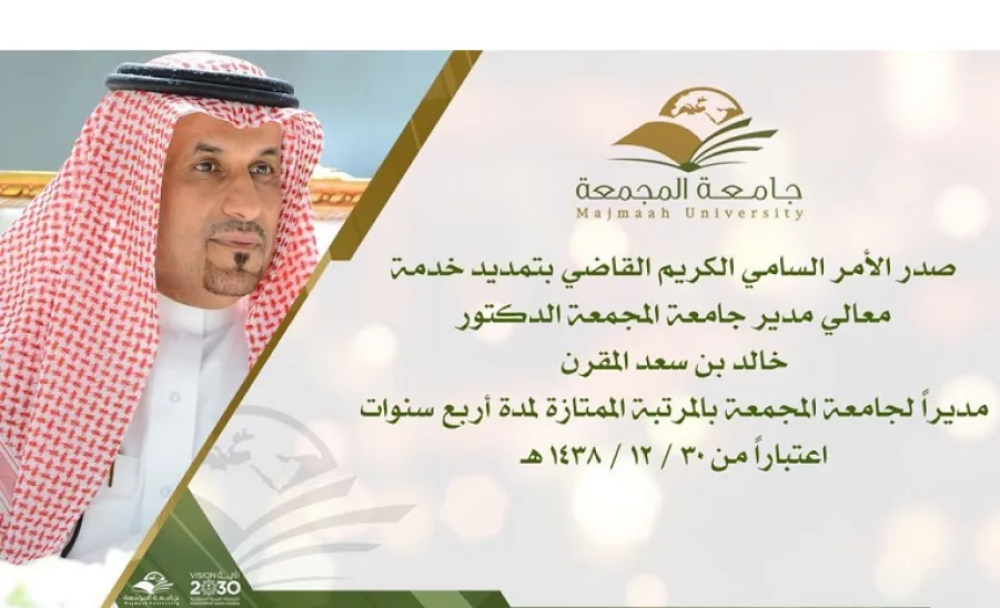  Internal Audit Department Congratulates MU Rector’s extension of Tenure 	 -  