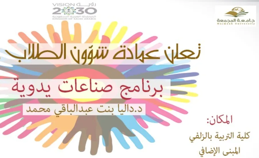 في برنامج لشؤون الطلاب طالبات الجامعة يبدعنا في الصناعات اليدوية - 