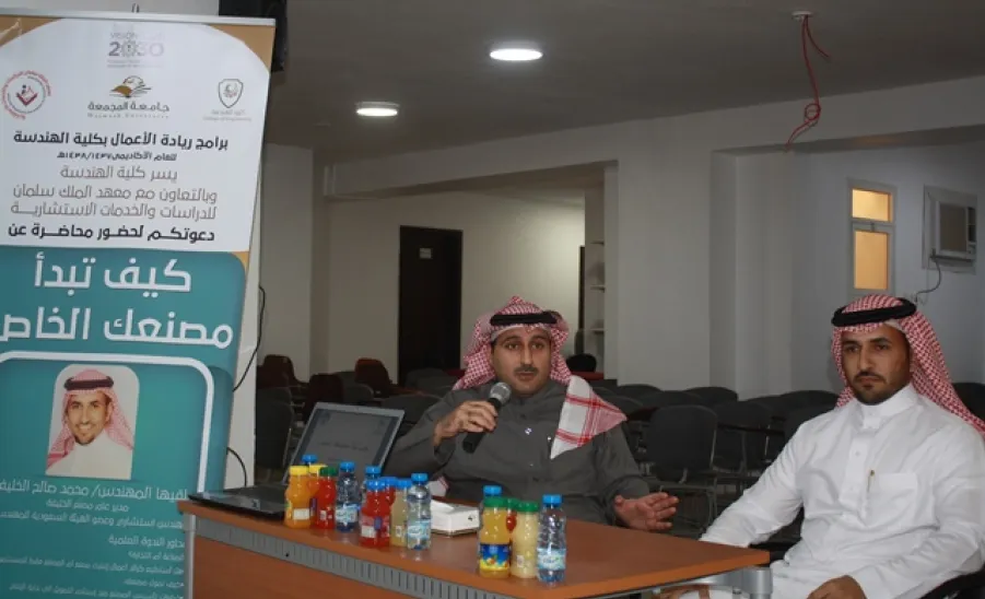 كلية الهندسة بالتعاون مع معهد الملك سلمان للدراسات والخدمات الاستشارية تقيم محاضرة بعنوان " كيف تبدأ مصنعك الخاص " - 
