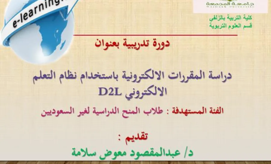 E-courses using D2L - 