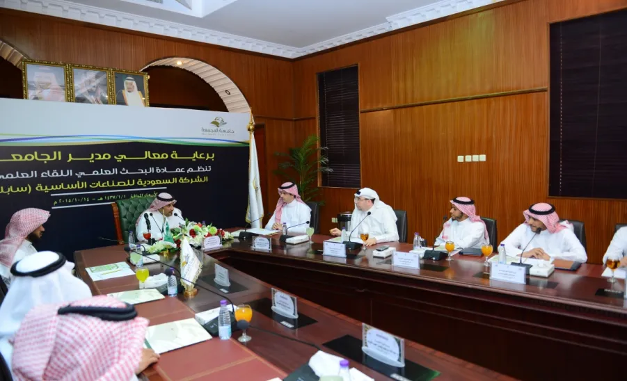 اللقاء العلمي بين الجامعة وشركة سابك - 