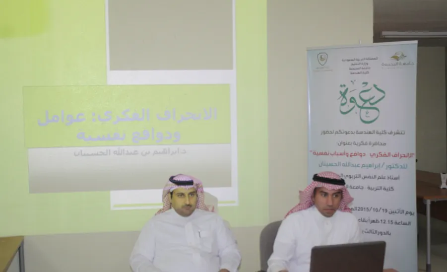 " كلية الهندسة تقيم محاضرة بعنوان " الإنحراف الفكري: دوافع وأسباب نفسية  - 