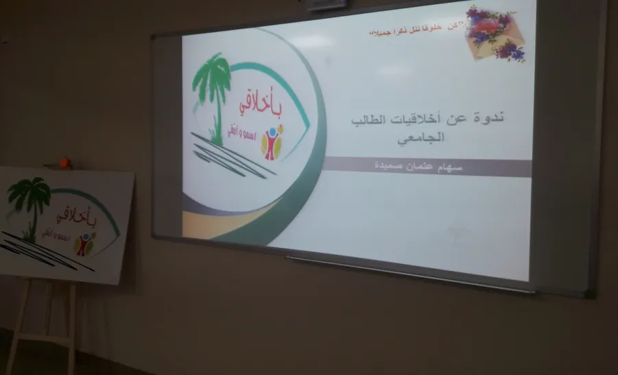 حملة "أخلاقيات الطالب الجامعي" -  
