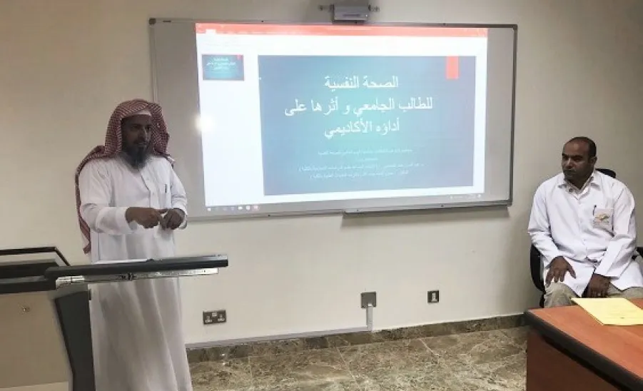 محاضرة بعنوان (الصحة النفسية للطالب الجامعي وأثرها على أدائه الأكاديمي) -  