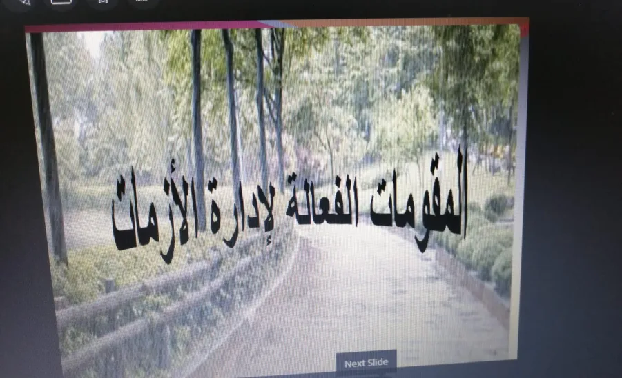 قسم إدارة الأعمال يقيم دورة تدريبية بعنوان "المقومات الفعالة لإدارة الأزمات" - قسم إدارة الأعمال يقيم دورة تدريبية بعنوان " المقومات الفعالة لإدارة الأزمات"