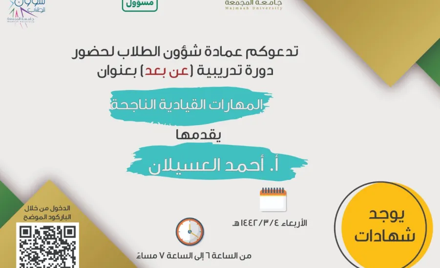 عمادة شؤون الطلاب تقيم دورة تدريبية بعنوان "المهارات القيادية الناجحة" لطلبة الجامعة - المهارات القيادية الناجحة