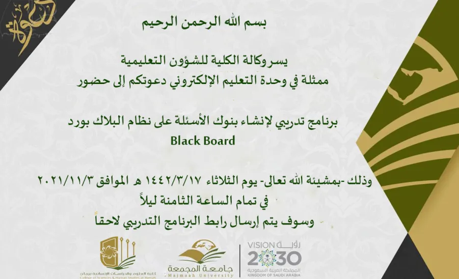 ورشة عمل حول كيفية إنشاء وتصميم الاختبارات باستخدام بنوك الأسئلة على نظام BLACKBOARD - 1