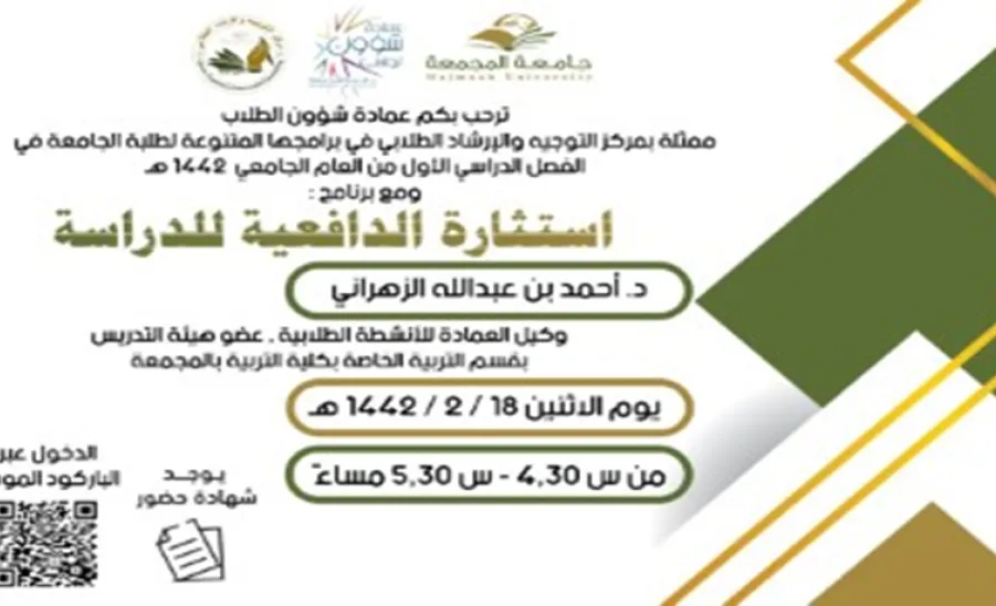 عمادة شؤون الطلاب ممثلة بمركز التوجيه والإرشاد الطلابي تختتم برامج وأنشطة المركز للفصل الدراسي الأول - ]U,M