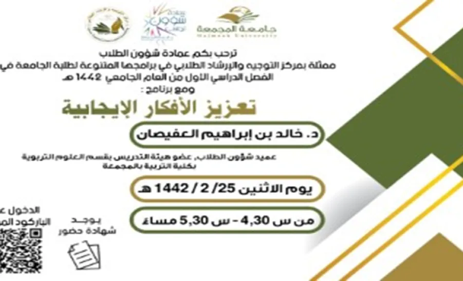 عمادة شؤون الطلاب ممثلة بمركز التوجيه والإرشاد الطلابي تختتم برامج وأنشطة المركز للفصل الدراسي الأول - ]U,M