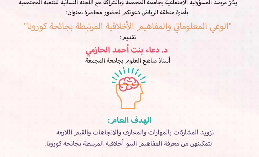 المرصد ينفذ ورشة عمل الوعي المعلوماتي والمفاهيم الأخلاقية المرتبطة بجائحة كورونا - ورشة عمل الوعي المعلوماتي