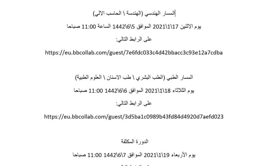 دعوة الطلاب لحضور اجتماعات تعريفية عبر الانترنت - دعوة اجتماع