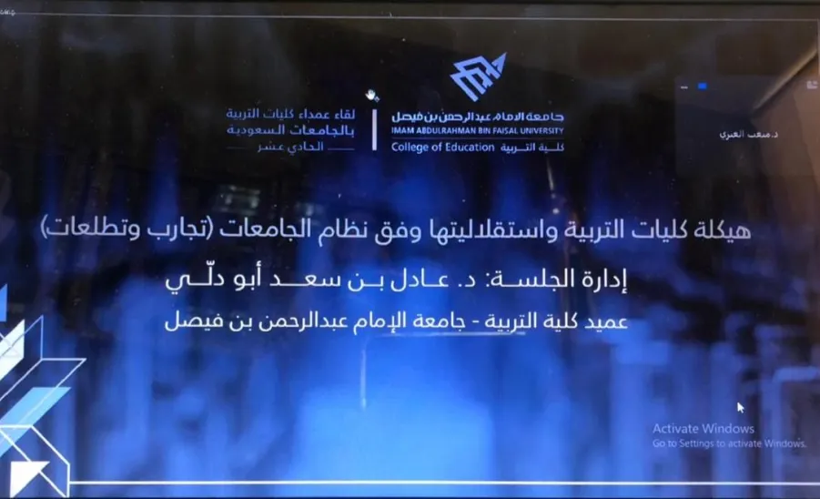 جامعة المجمعة تشارك في اللقاء الحادي عشر لعمداء كليات التربية بالجامعات السعودية - الجامعة
