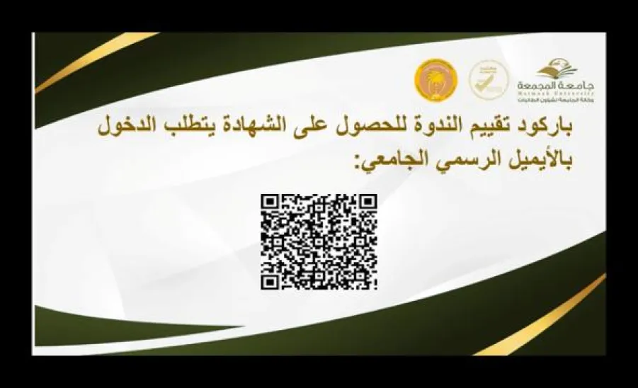 وكالة جامعة المجمعة لشؤون الطالبات تقيم ندوة" تمكين المرأة الحاضر والمستقبل" عن بعد بحضور منسوبي الجامعة.  - ندوة
